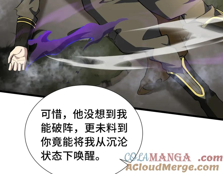 《我契约了我自己》第76话 入口 第89页