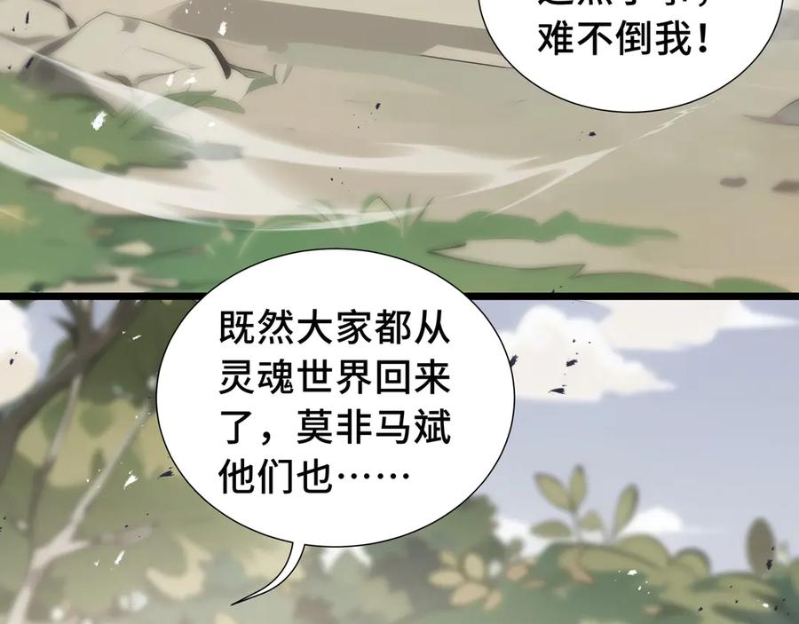《我契约了我自己》第76话 入口 第83页