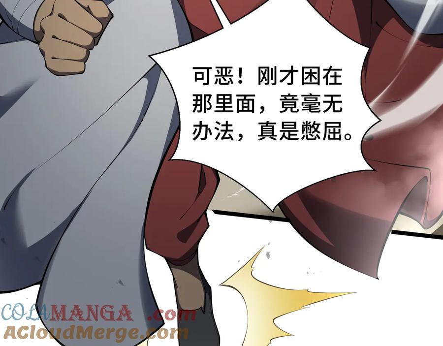 《我契约了我自己》第76话 入口 第77页