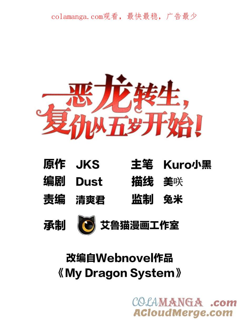 恶龙转生，复仇从五岁开始！ - 081 阴影 - 第1张图