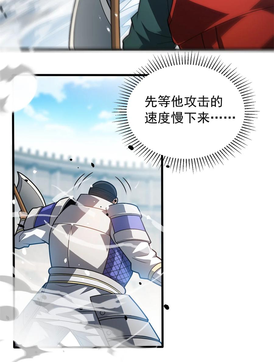 恶龙转生，复仇从五岁开始！ - 081 阴影 - 第30张图