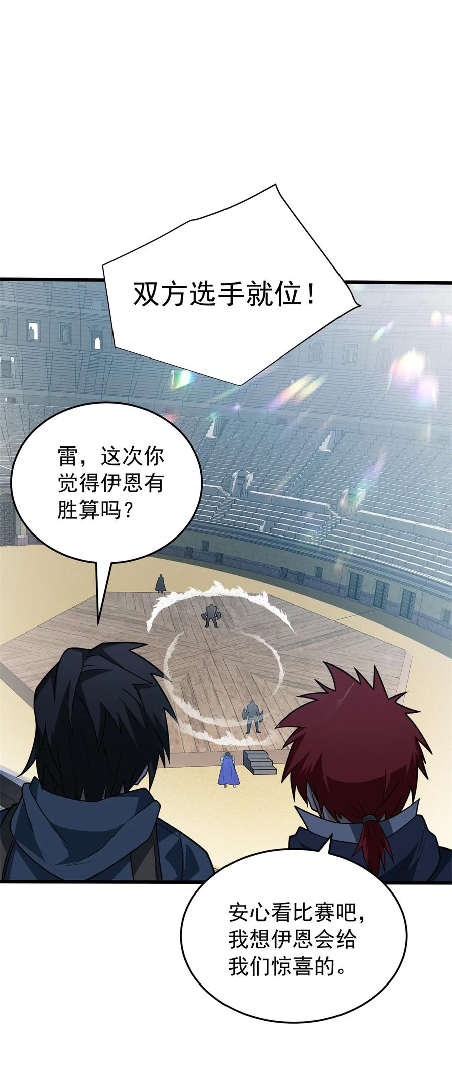 恶龙转生，复仇从五岁开始！ - 081 阴影 - 第24张图