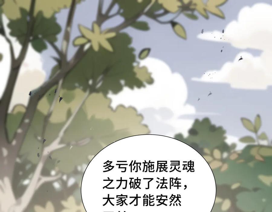 《我契约了我自己》第76话 入口 第79页