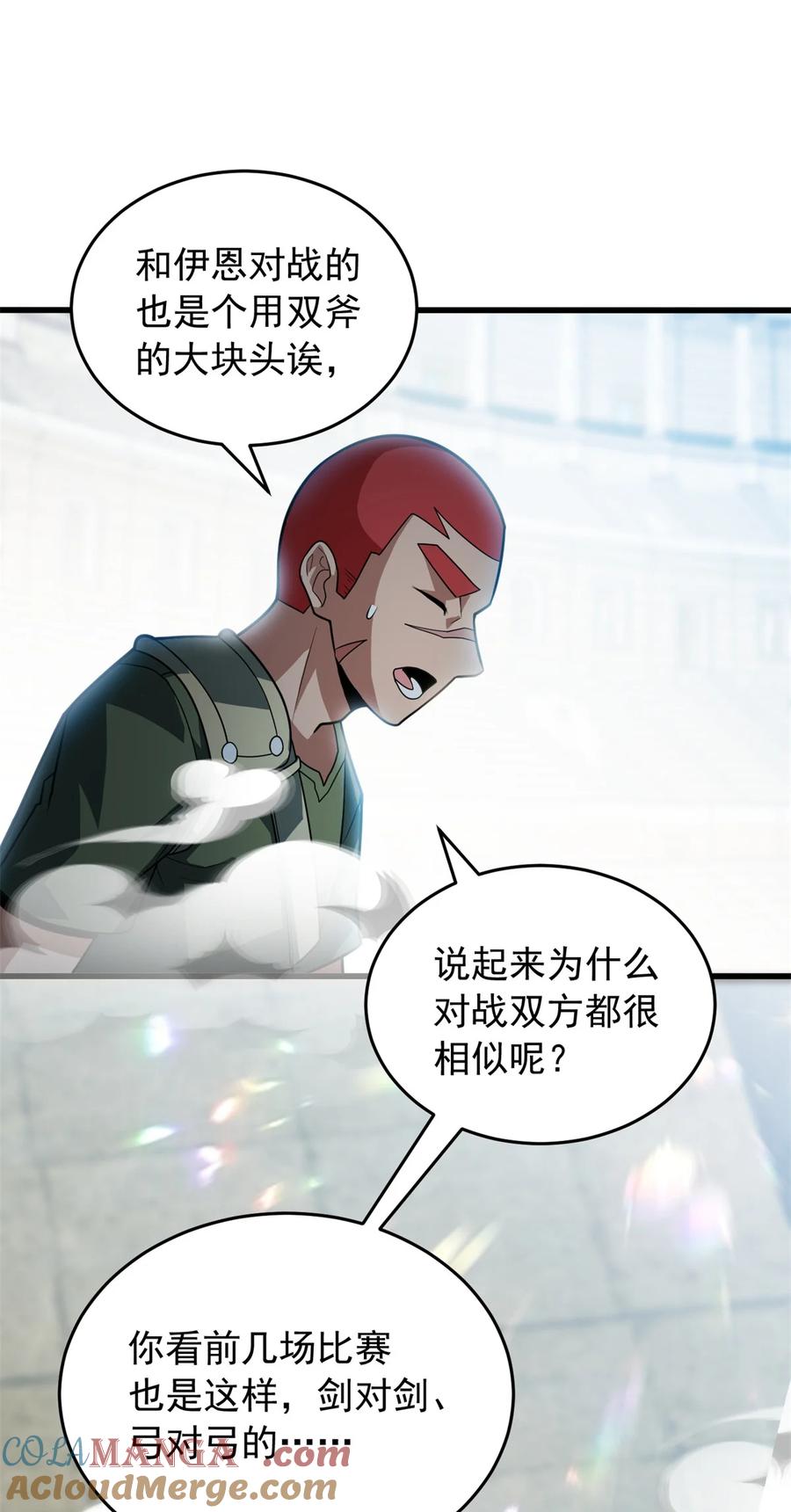 恶龙转生，复仇从五岁开始！ - 081 阴影 - 第21张图