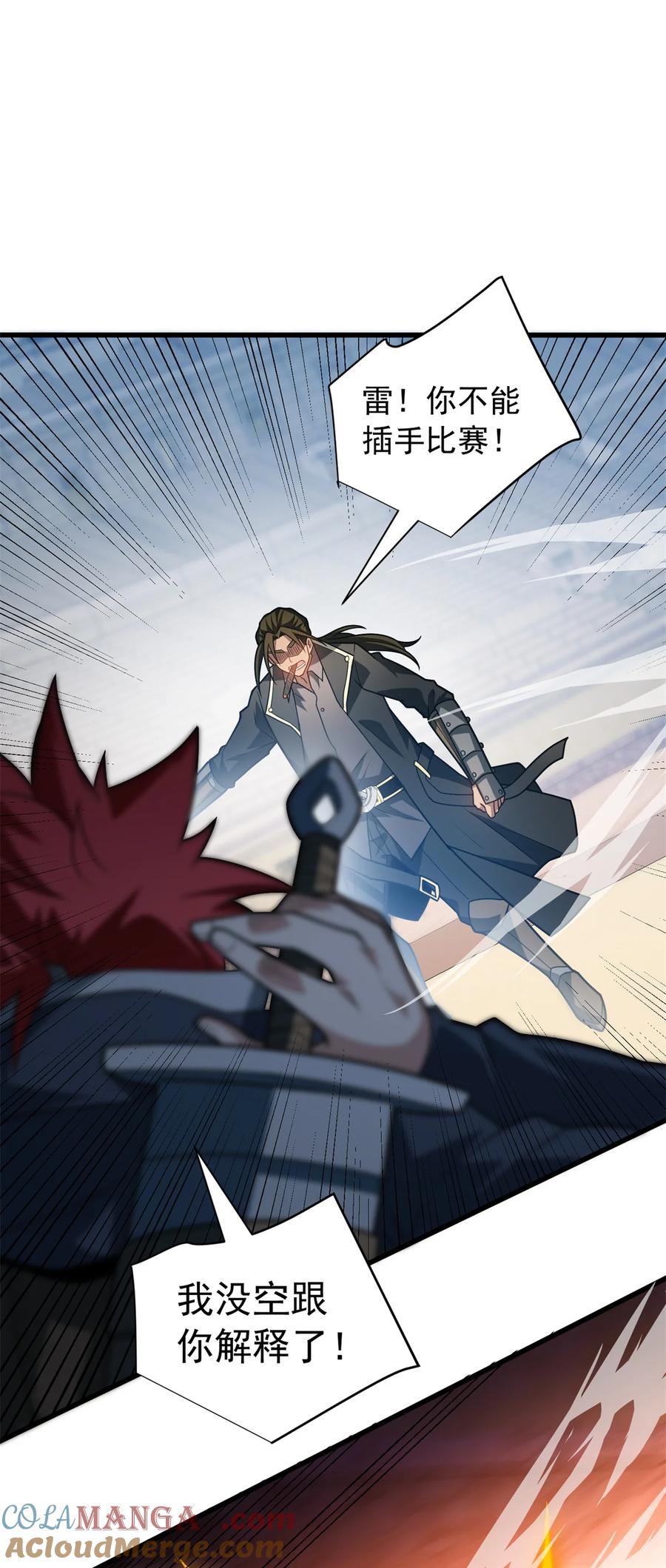 恶龙转生，复仇从五岁开始！ - 082 叛乱 - 第8张图