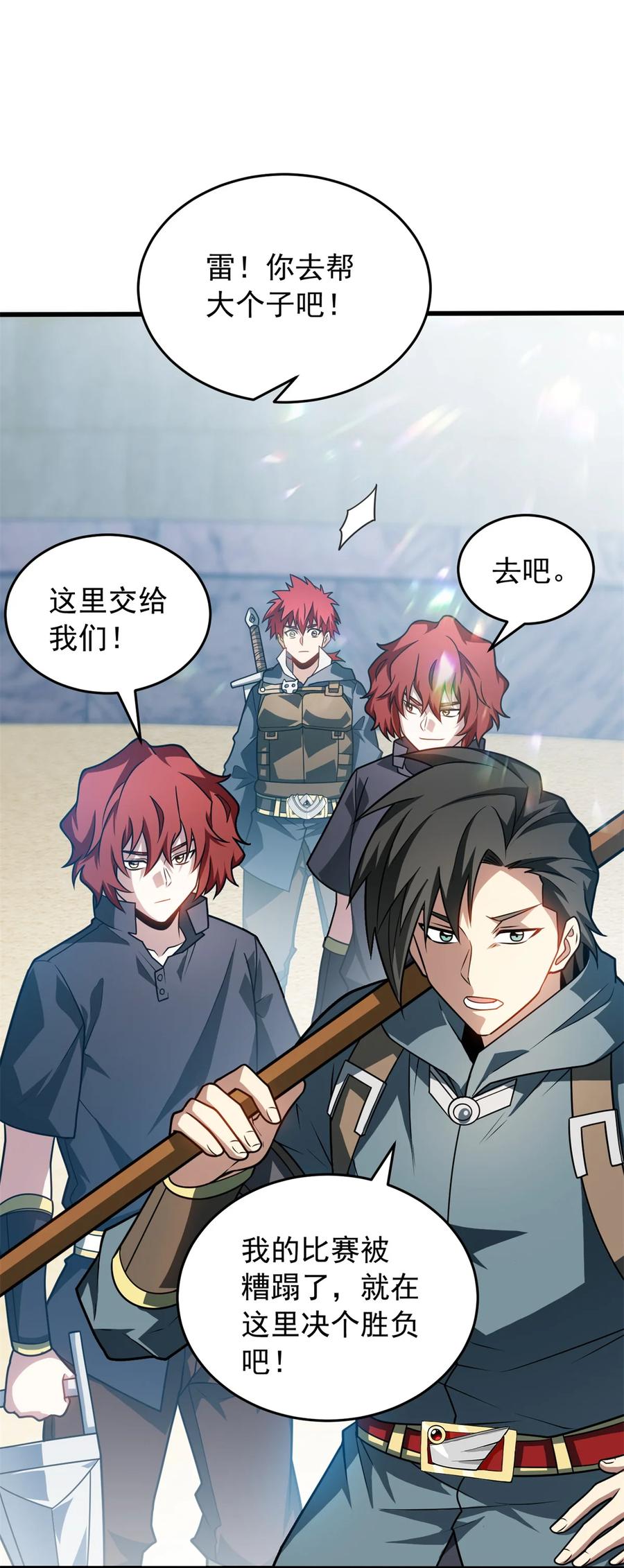 恶龙转生，复仇从五岁开始！ - 082 叛乱 - 第35张图