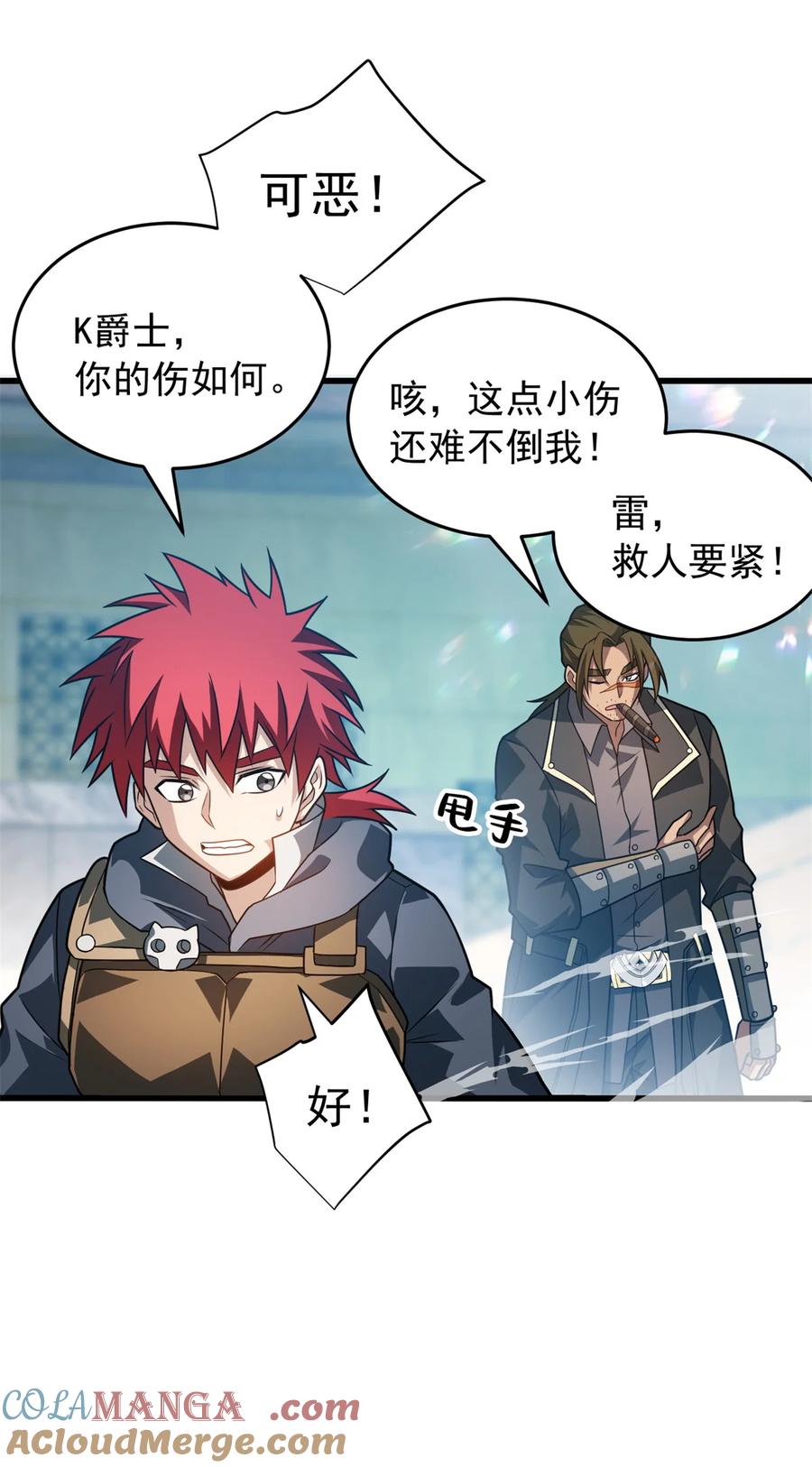 恶龙转生，复仇从五岁开始！ - 082 叛乱 - 第32张图