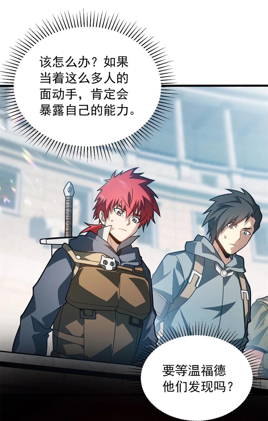 恶龙转生，复仇从五岁开始！ - 082 叛乱 - 第3张图