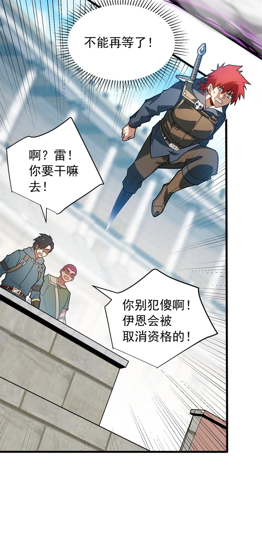 恶龙转生，复仇从五岁开始！ - 082 叛乱 - 第7张图