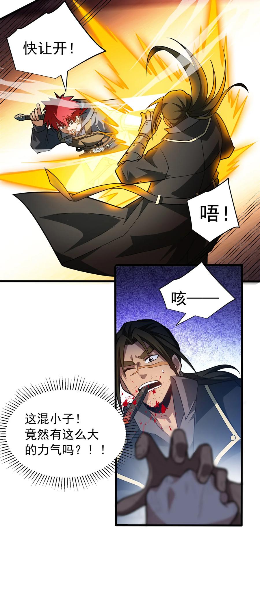 恶龙转生，复仇从五岁开始！ - 082 叛乱 - 第9张图