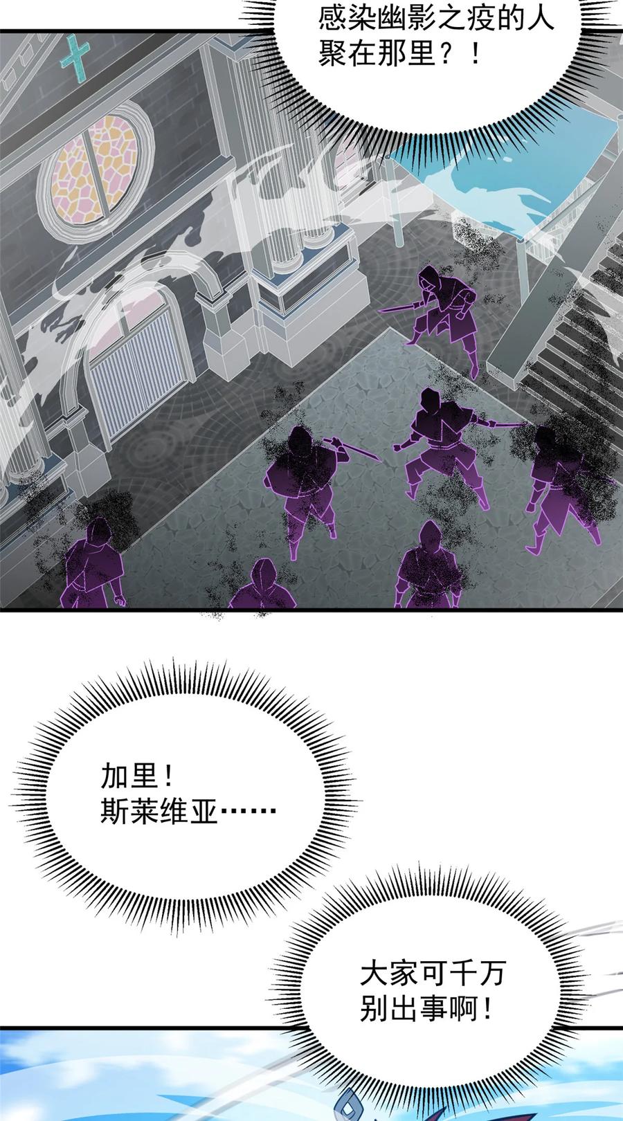 恶龙转生，复仇从五岁开始！ - 083 死战吧！ - 第30张图