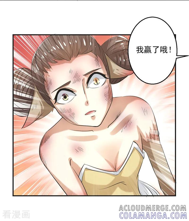修仙奇葩录 第84话 第17页