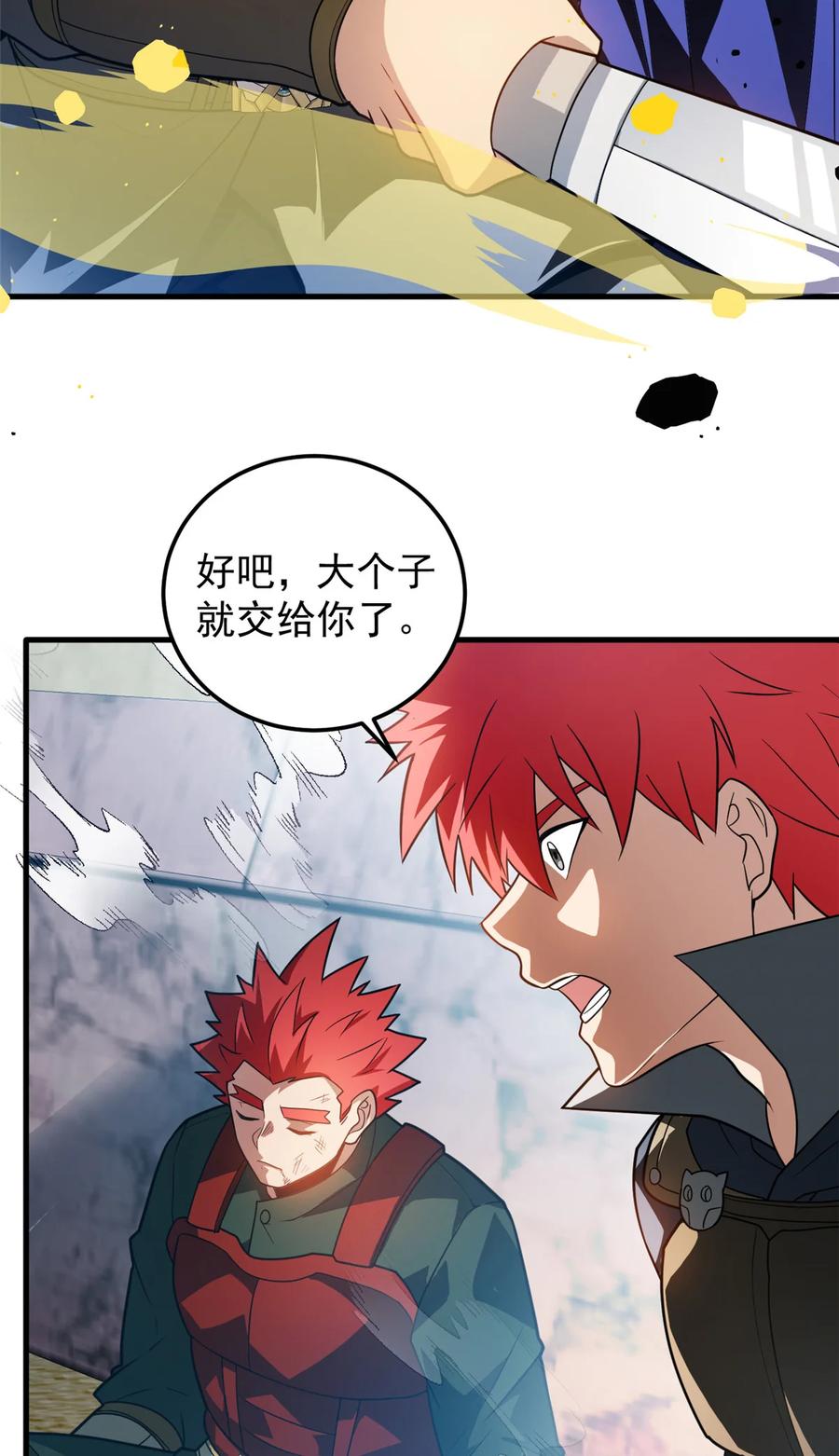 恶龙转生，复仇从五岁开始！ - 083 死战吧！ - 第24张图