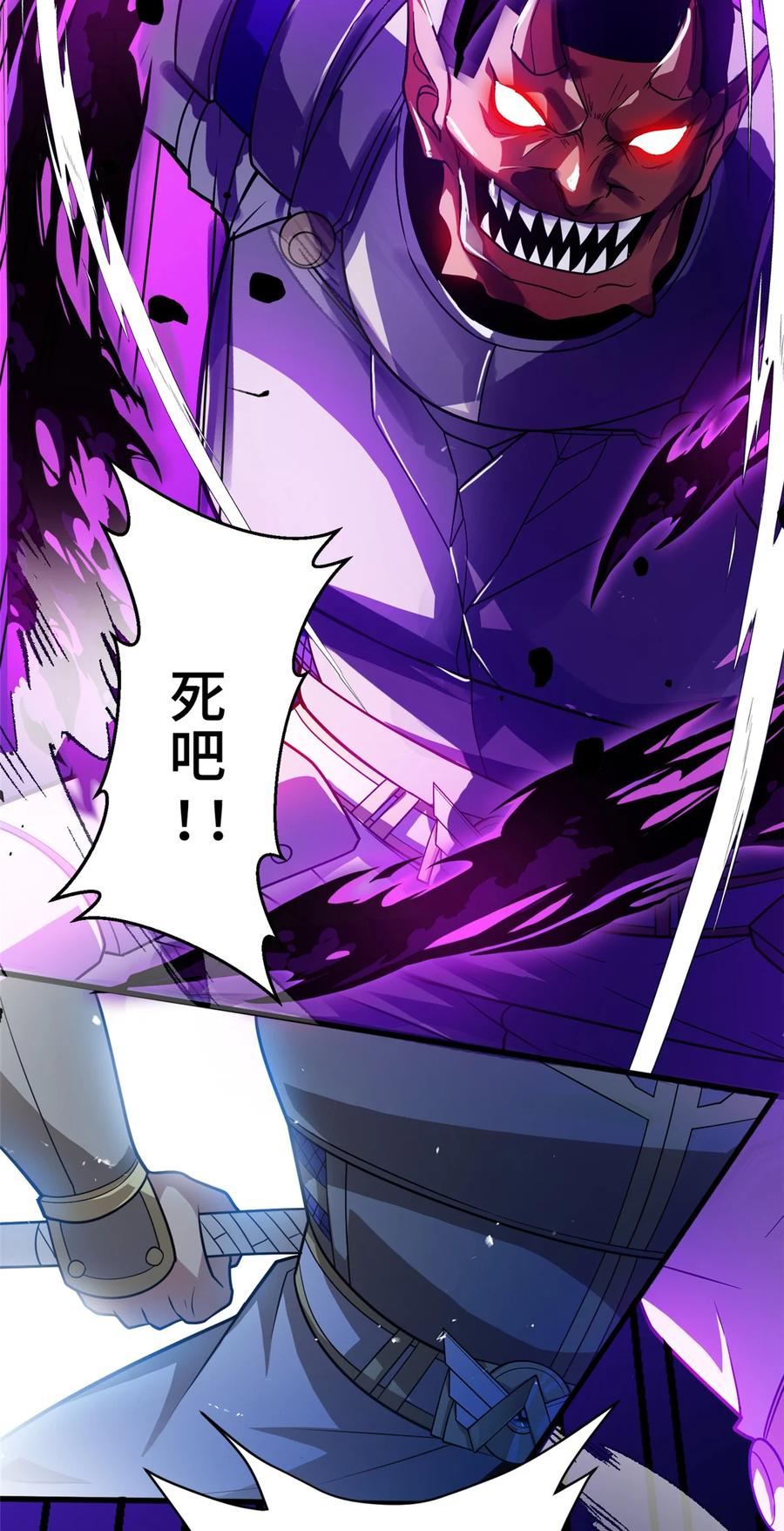 恶龙转生，复仇从五岁开始！ - 083 死战吧！ - 第4张图