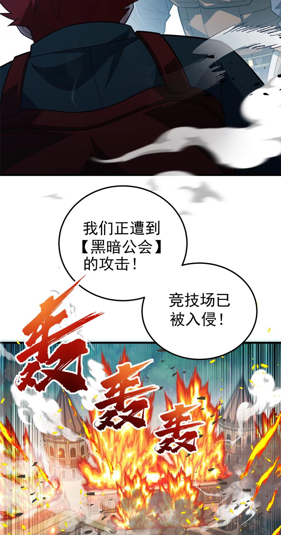 恶龙转生，复仇从五岁开始！ - 083 死战吧！ - 第12张图