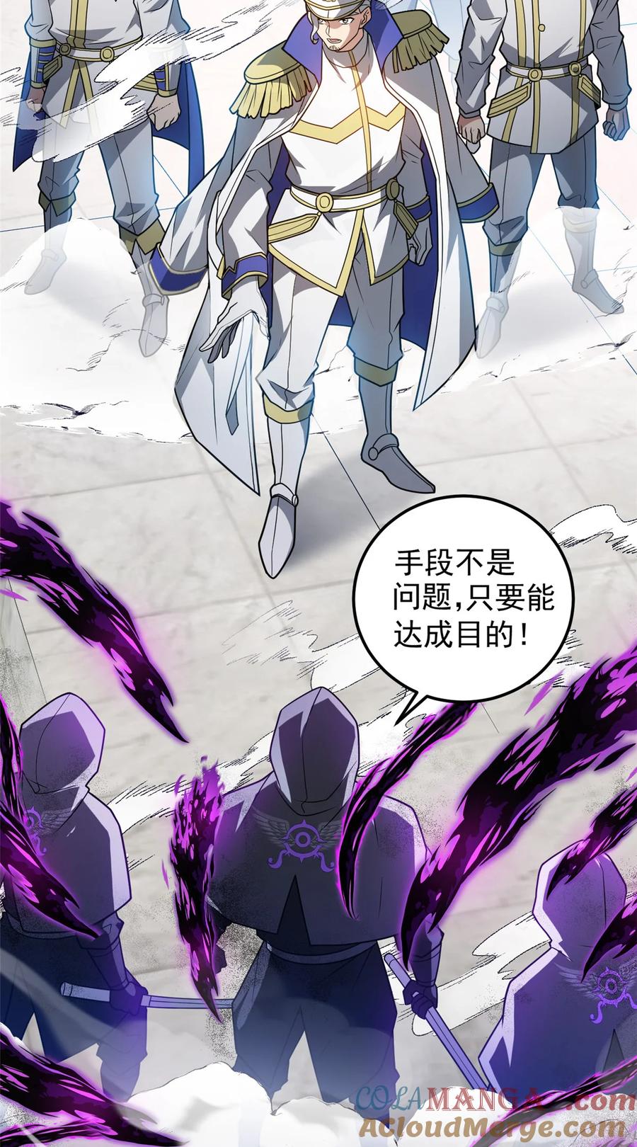 恶龙转生，复仇从五岁开始！ - 083 死战吧！ - 第33张图