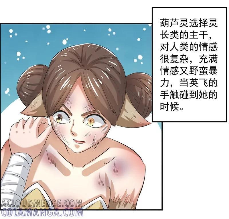 修仙奇葩录 第84话 第19页
