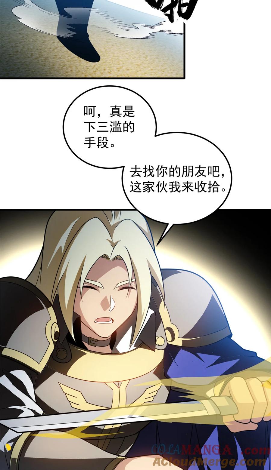 恶龙转生，复仇从五岁开始！ - 083 死战吧！ - 第23张图