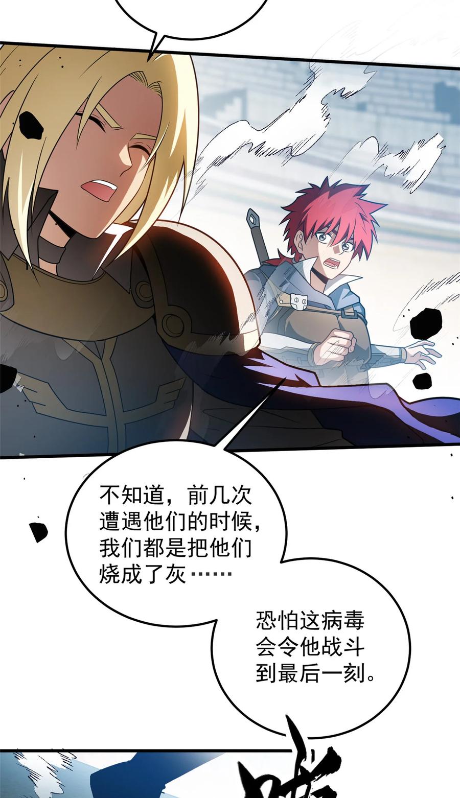 恶龙转生，复仇从五岁开始！ - 083 死战吧！ - 第22张图