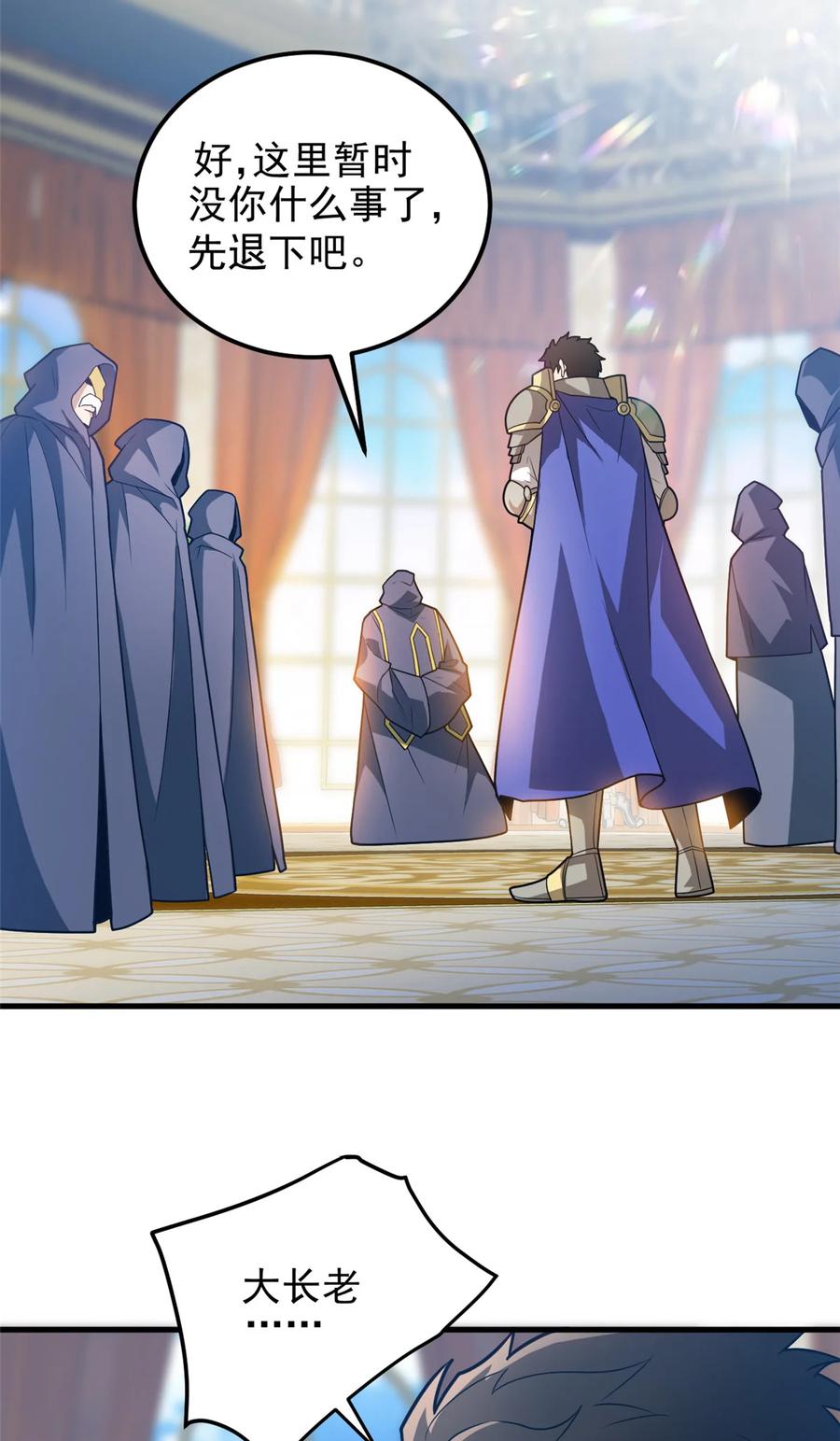 恶龙转生，复仇从五岁开始！ - 083 死战吧！ - 第40张图