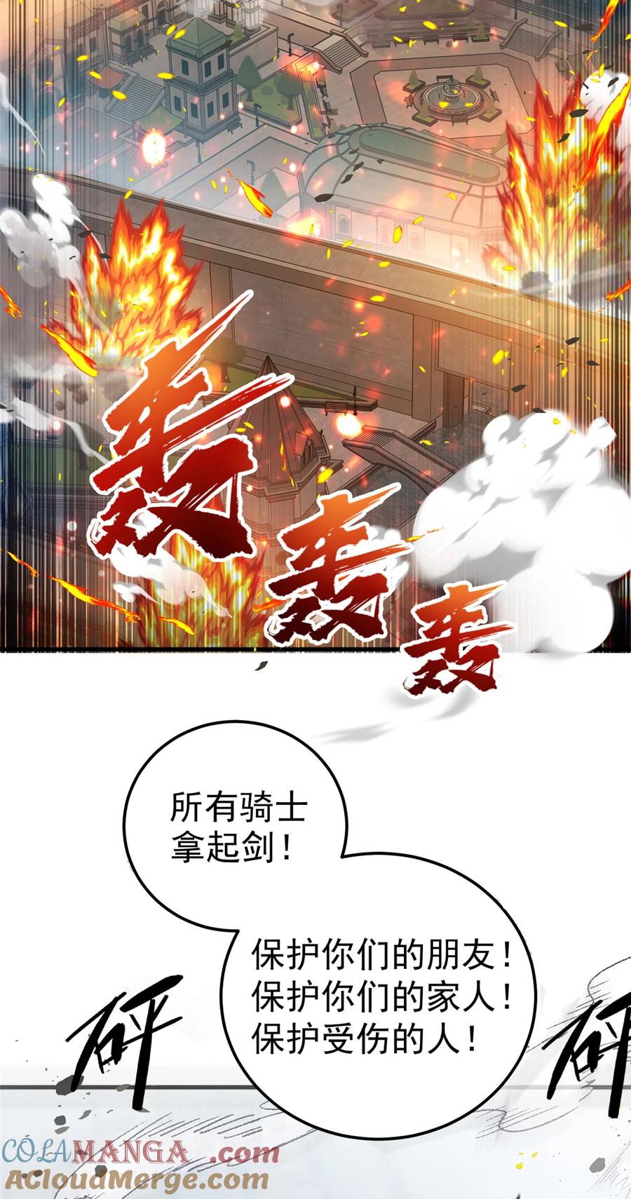 恶龙转生，复仇从五岁开始！ - 083 死战吧！ - 第13张图