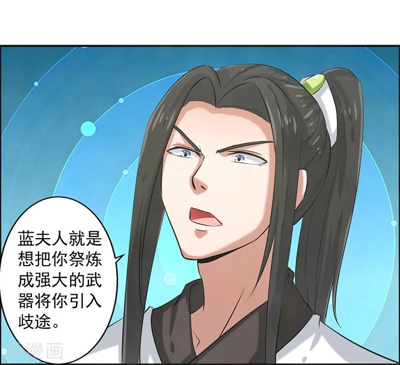 修仙奇葩录 第84话 第16页