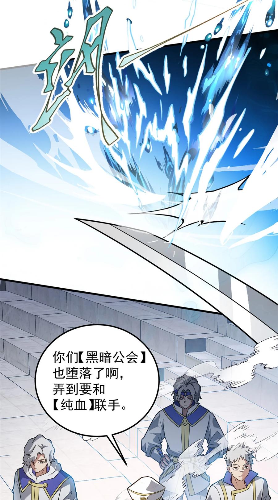 恶龙转生，复仇从五岁开始！ - 083 死战吧！ - 第32张图