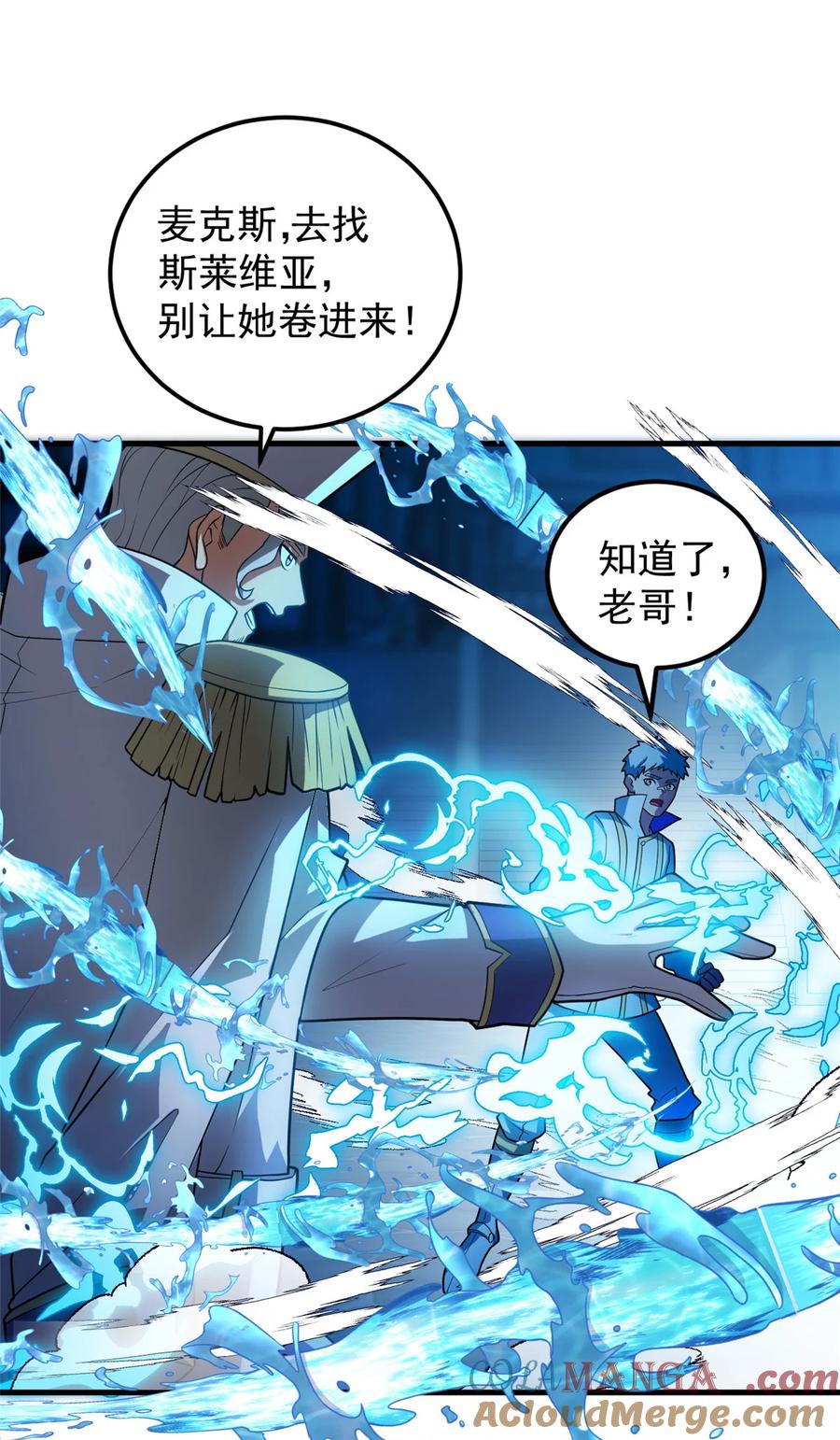 恶龙转生，复仇从五岁开始！ - 083 死战吧！ - 第37张图