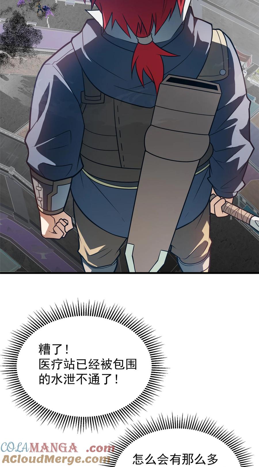 恶龙转生，复仇从五岁开始！ - 083 死战吧！ - 第29张图