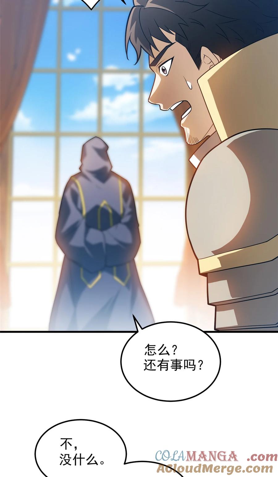 恶龙转生，复仇从五岁开始！ - 083 死战吧！ - 第41张图