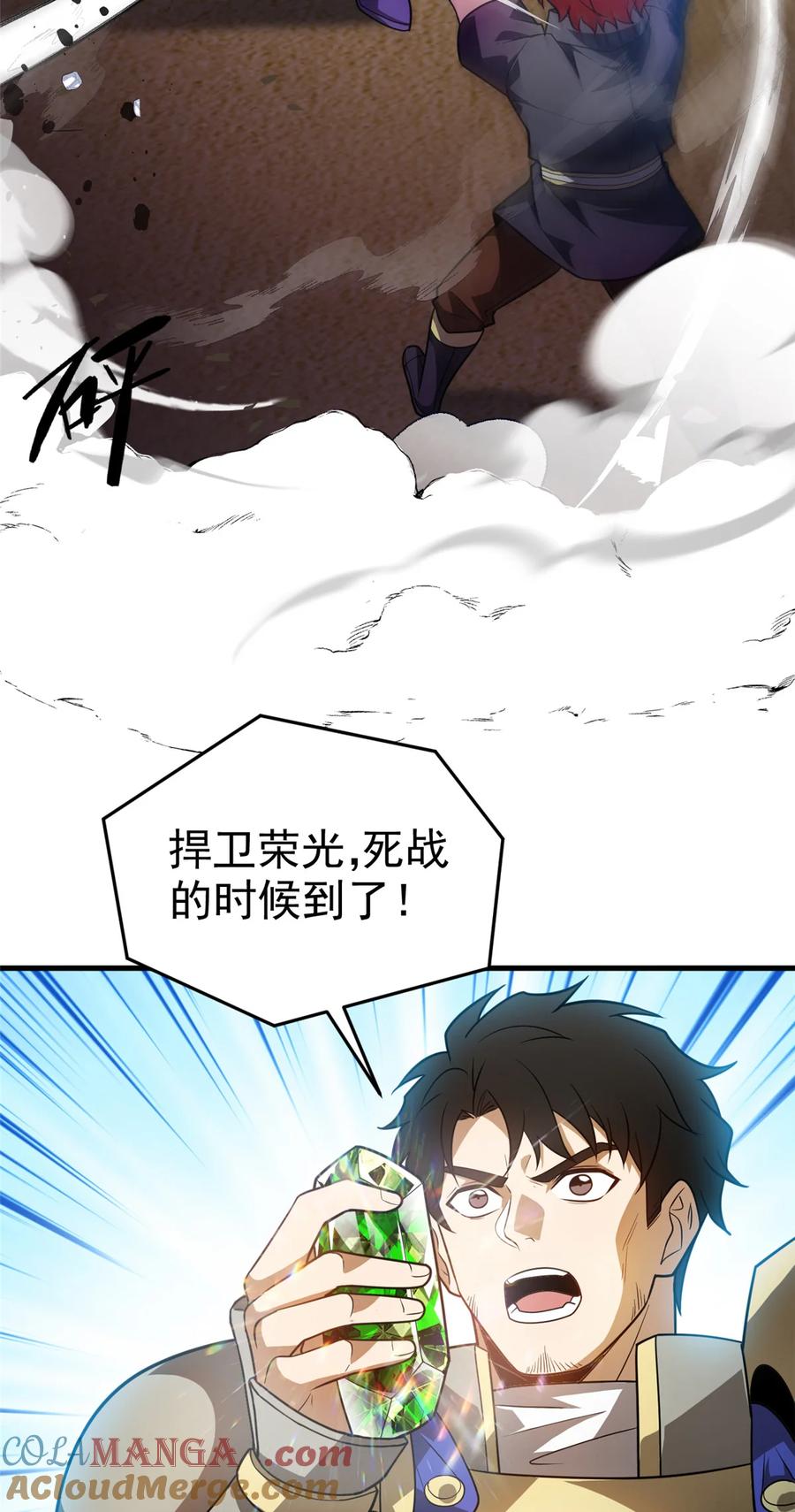 恶龙转生，复仇从五岁开始！ - 083 死战吧！ - 第15张图