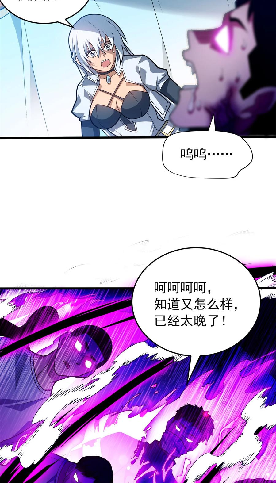 恶龙转生，复仇从五岁开始！ - 084 感染者们！ - 第10张图