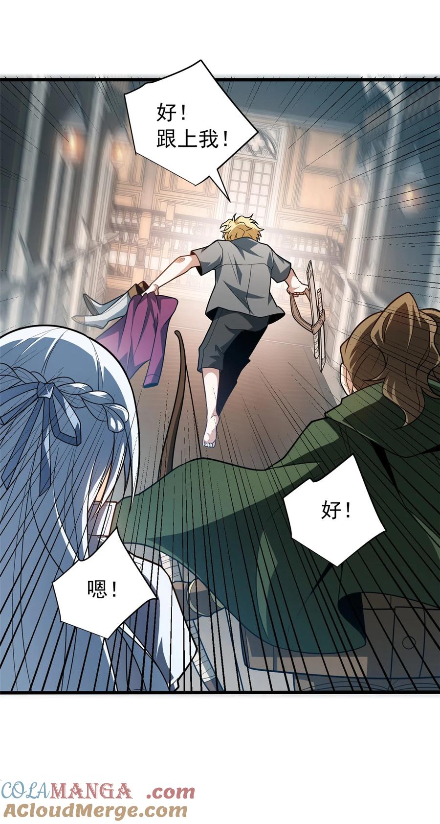 恶龙转生，复仇从五岁开始！ - 084 感染者们！ - 第23张图