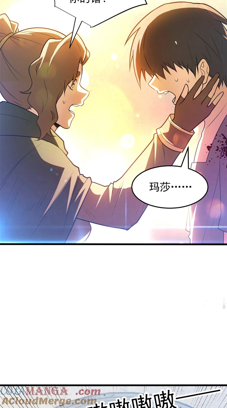 恶龙转生，复仇从五岁开始！ - 084 感染者们！ - 第29张图