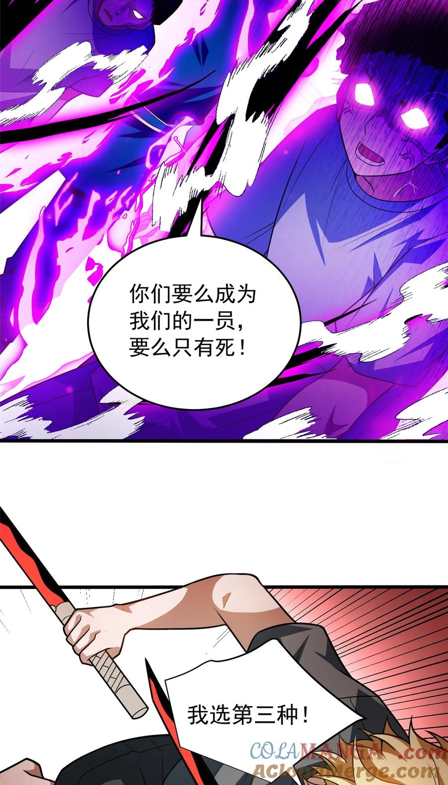 恶龙转生，复仇从五岁开始！ - 084 感染者们！ - 第11张图