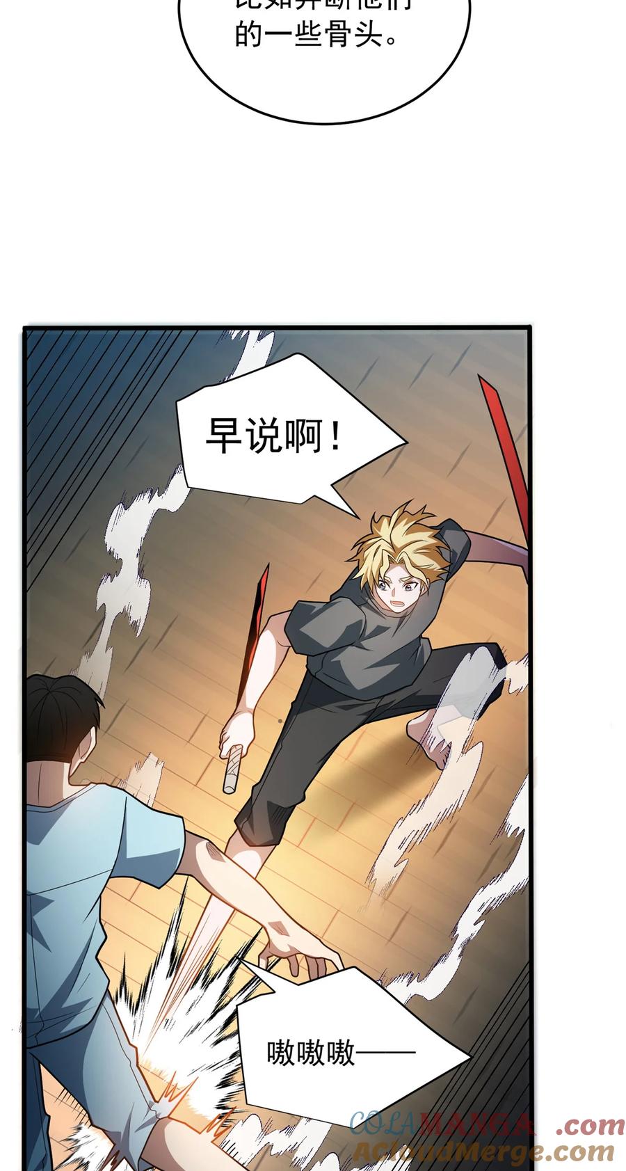 恶龙转生，复仇从五岁开始！ - 084 感染者们！ - 第21张图