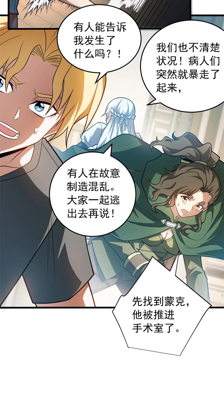 恶龙转生，复仇从五岁开始！ - 084 感染者们！ - 第22张图