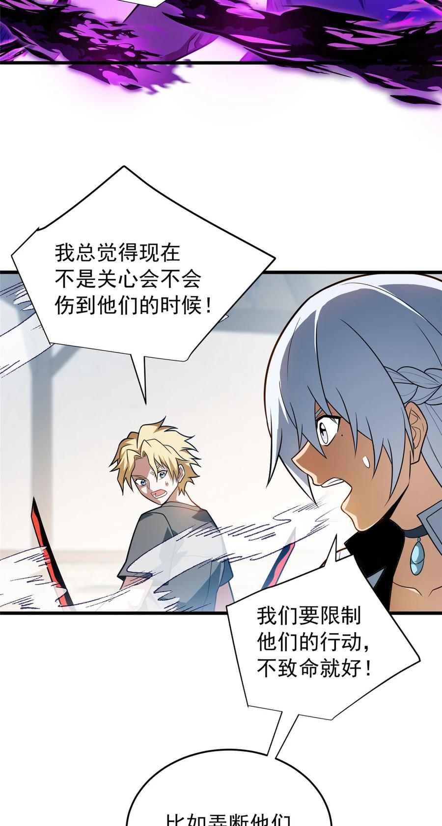 恶龙转生，复仇从五岁开始！ - 084 感染者们！ - 第20张图