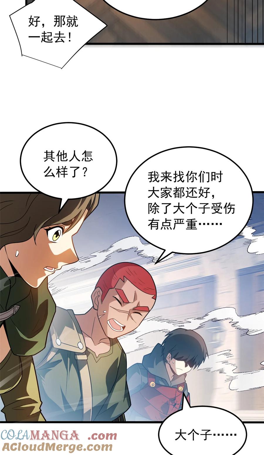 恶龙转生，复仇从五岁开始！ - 085 各自的战斗 - 第29张图