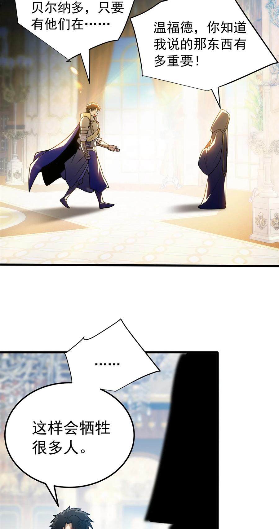 恶龙转生，复仇从五岁开始！ - 085 各自的战斗 - 第34张图