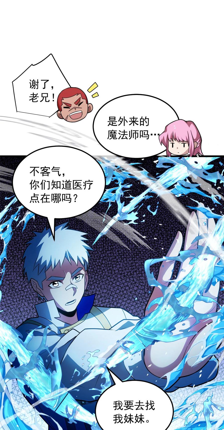 恶龙转生，复仇从五岁开始！ - 085 各自的战斗 - 第12张图