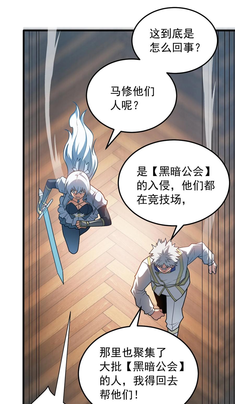 恶龙转生，复仇从五岁开始！ - 085 各自的战斗 - 第28张图