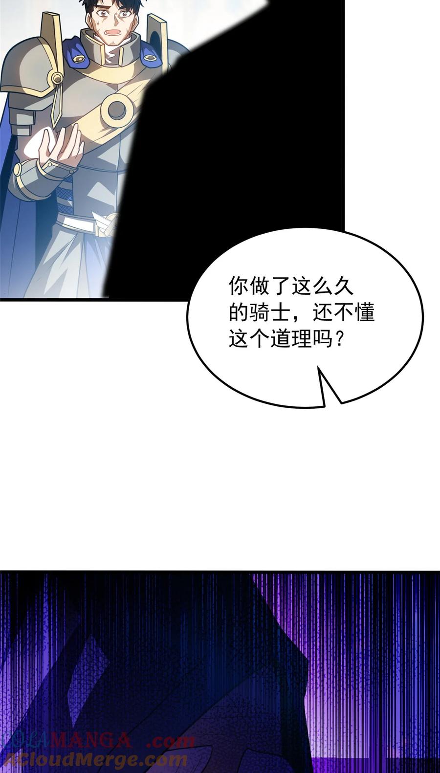 恶龙转生，复仇从五岁开始！ - 085 各自的战斗 - 第35张图