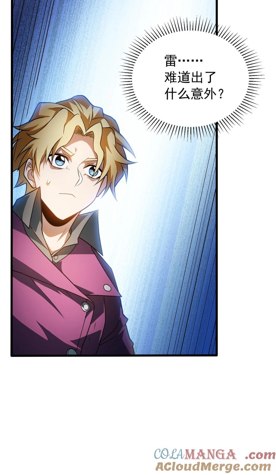 恶龙转生，复仇从五岁开始！ - 085 各自的战斗 - 第31张图