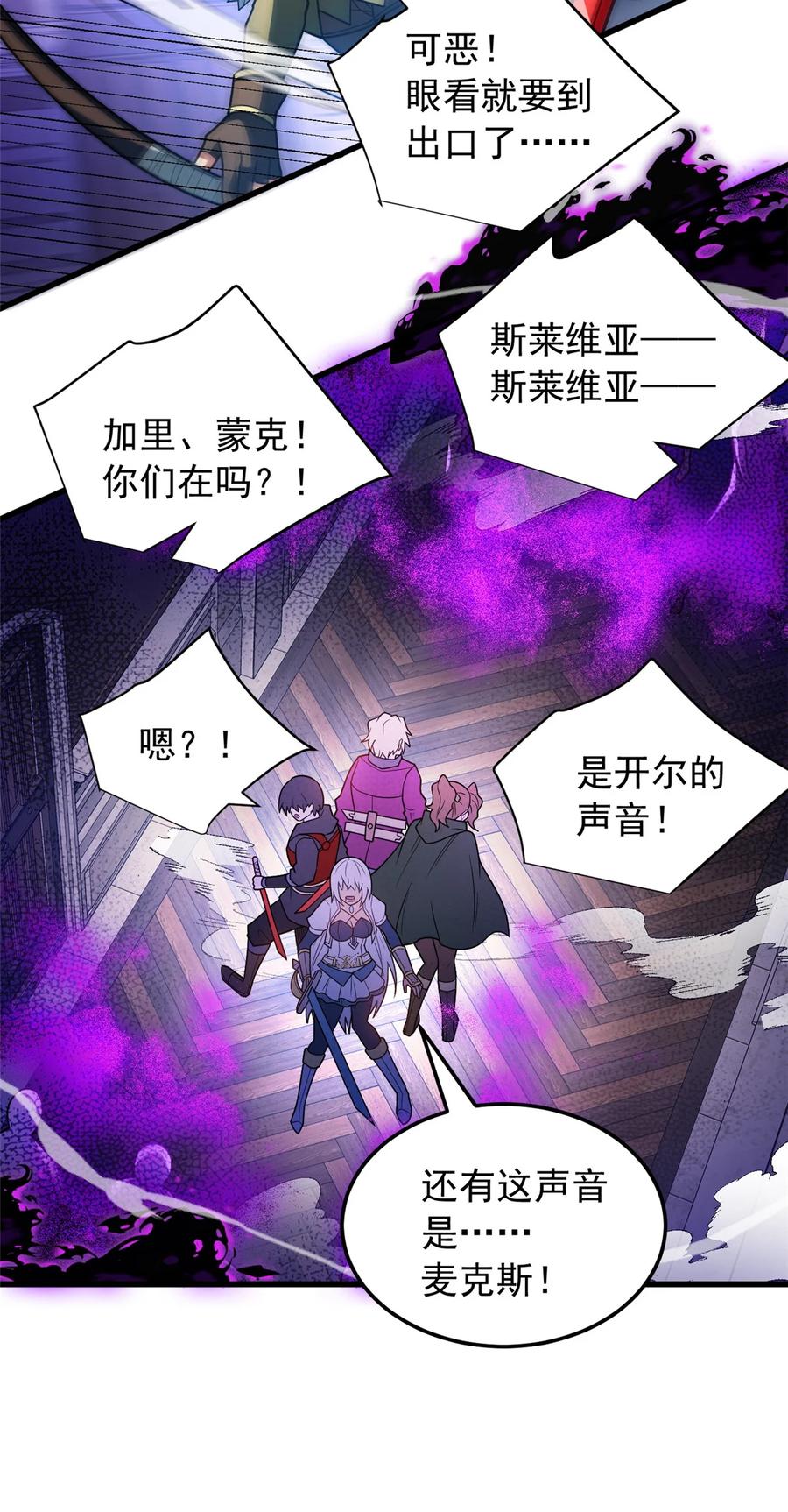 恶龙转生，复仇从五岁开始！ - 085 各自的战斗 - 第16张图