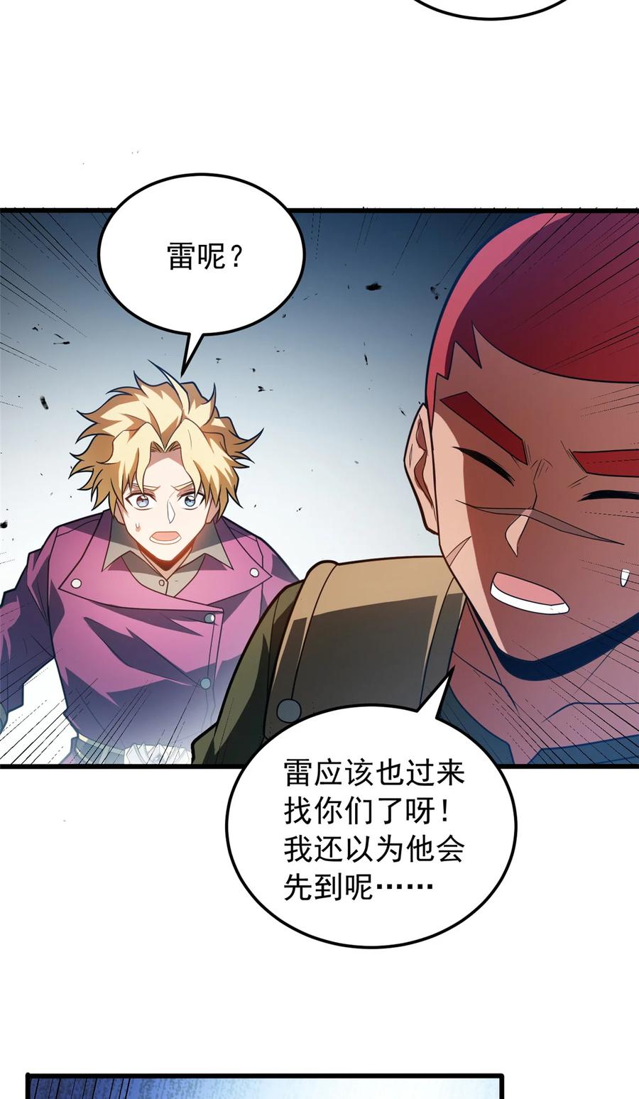 恶龙转生，复仇从五岁开始！ - 085 各自的战斗 - 第30张图