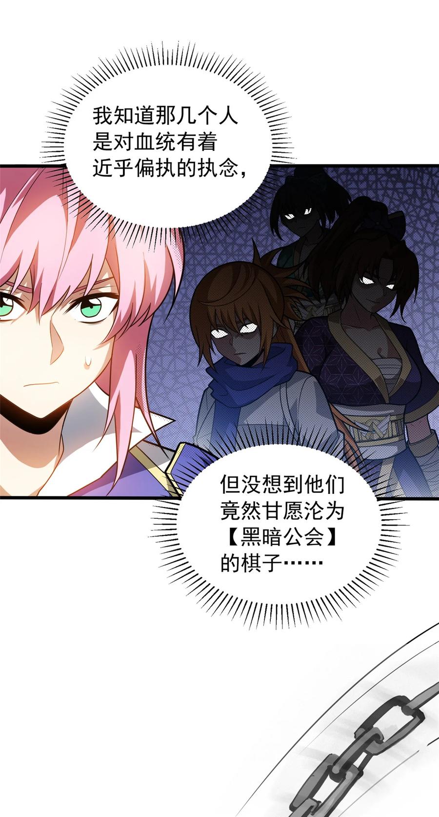 恶龙转生，复仇从五岁开始！ - 085 各自的战斗 - 第4张图