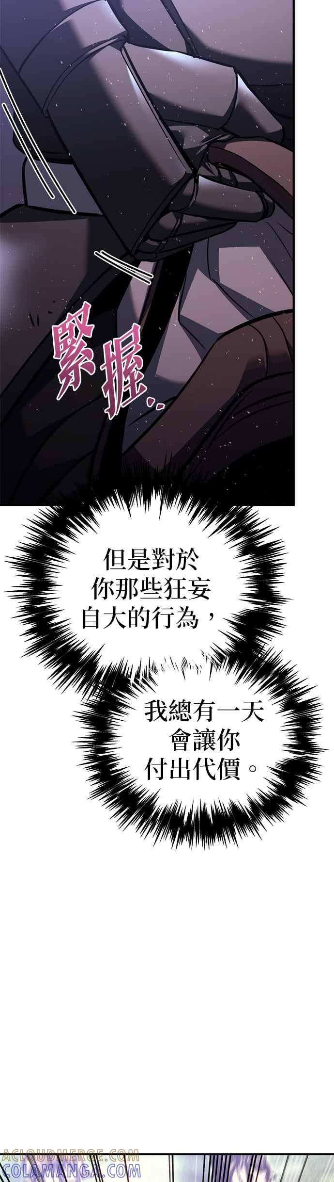 《灭门家族的重生者》第86话 第31页