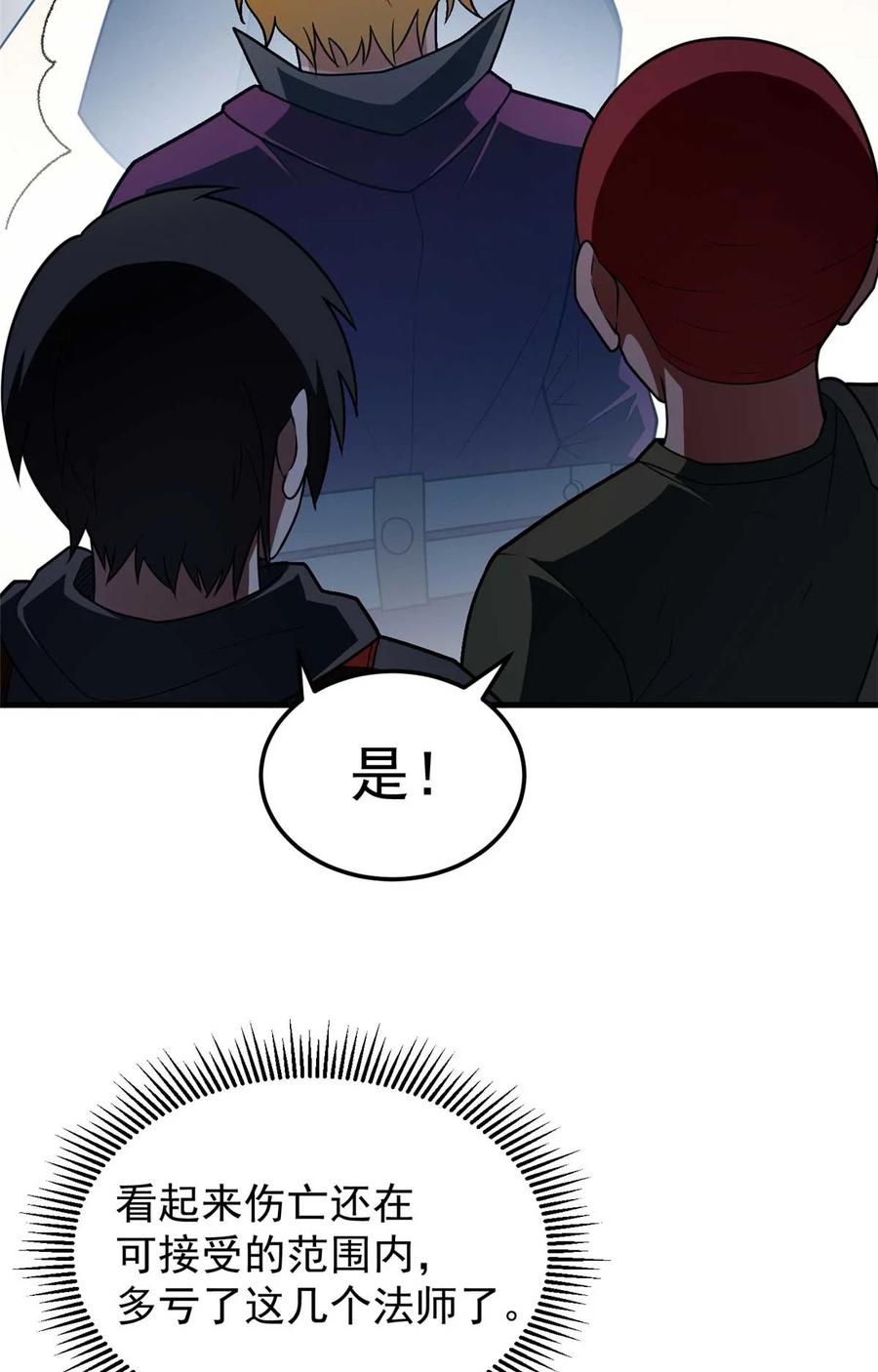 恶龙转生，复仇从五岁开始！ - 086 镇压叛乱 - 第54张图