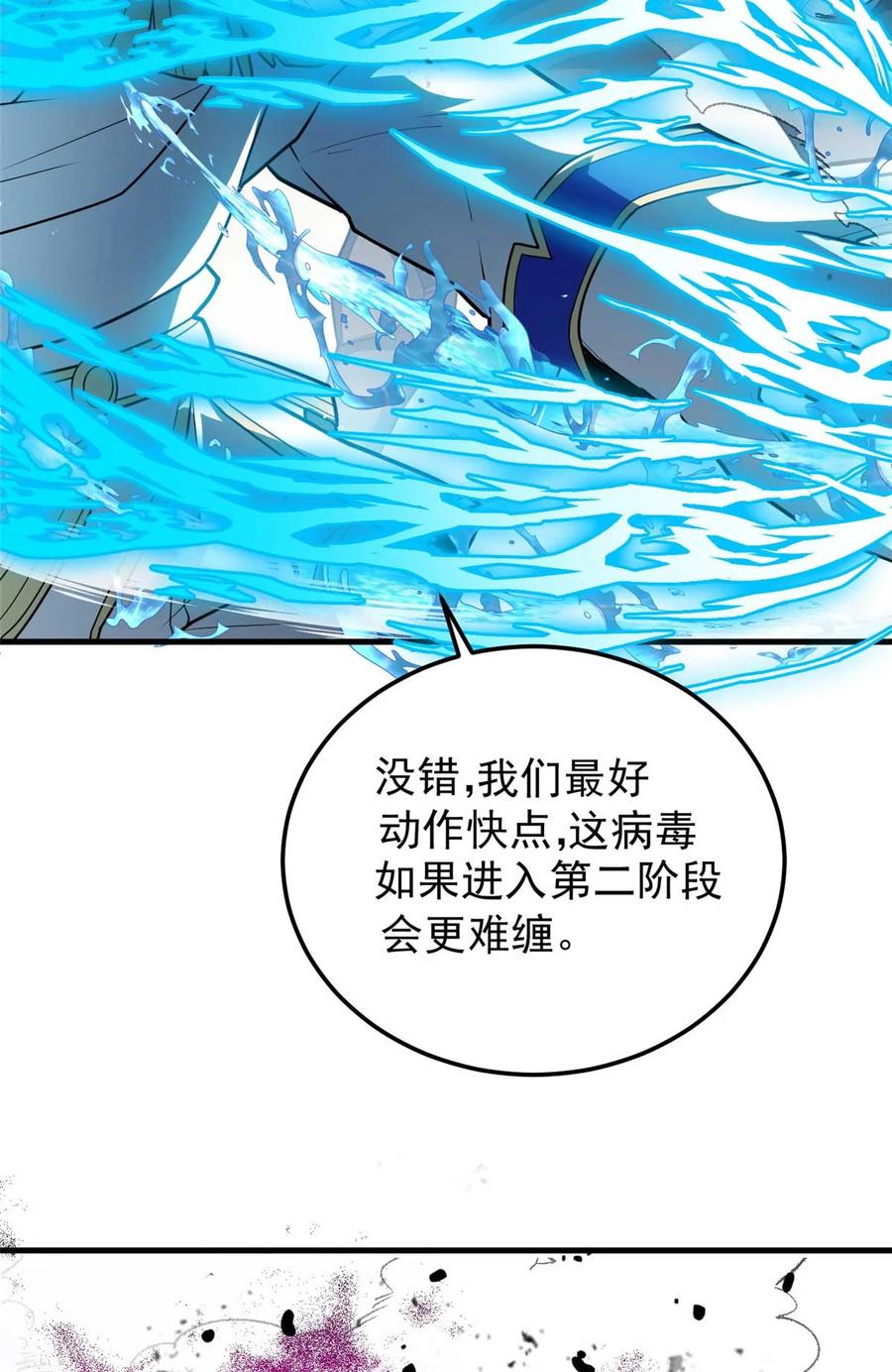 恶龙转生，复仇从五岁开始！ - 086 镇压叛乱 - 第15张图